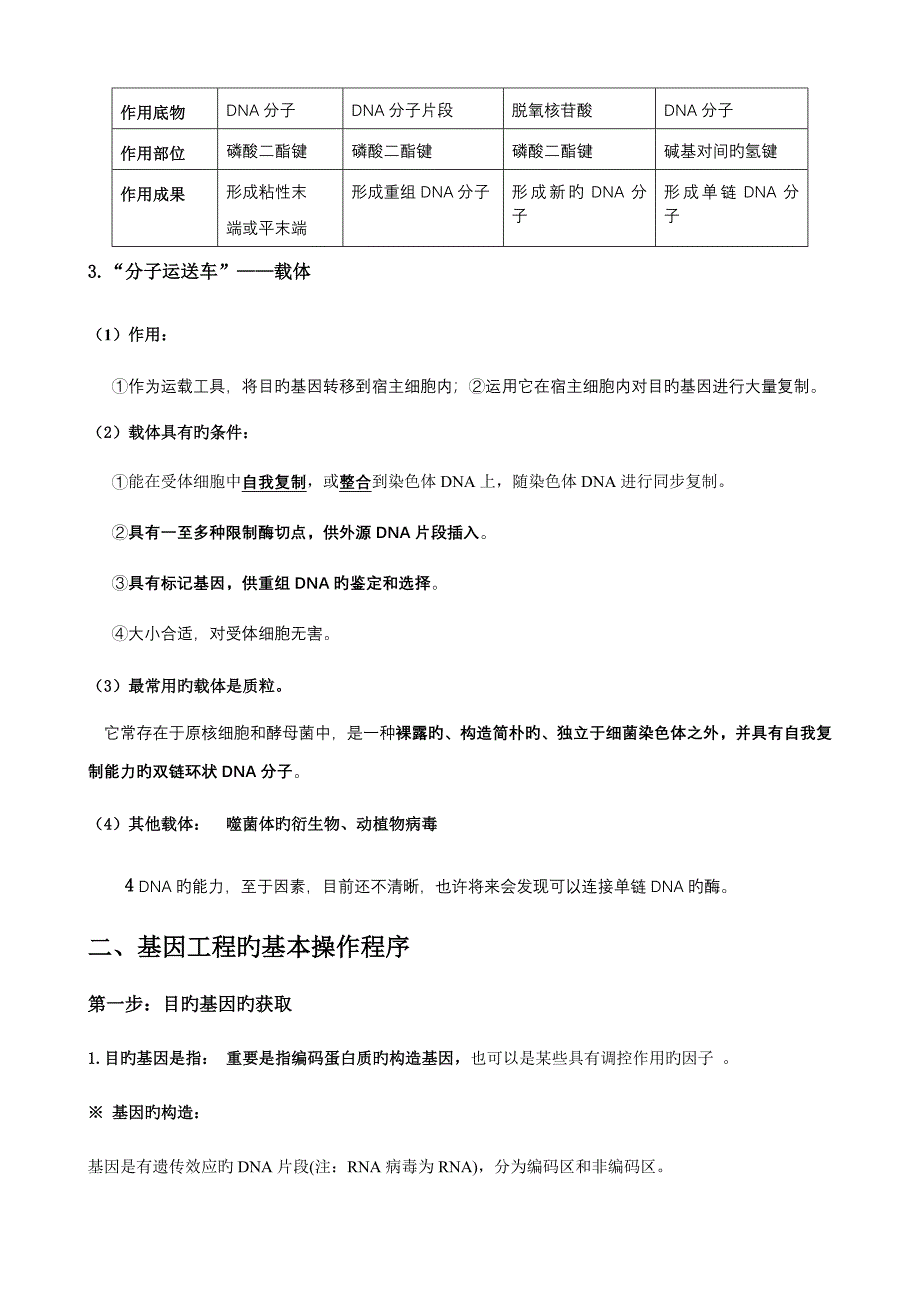 专题基因关键工程知识点梳理含教材答案_第3页