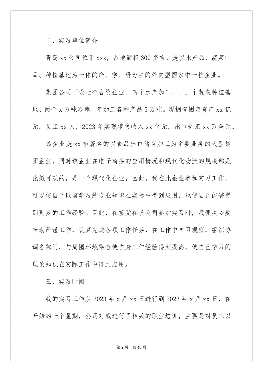 2023年电子商务实习工作报告.docx_第2页