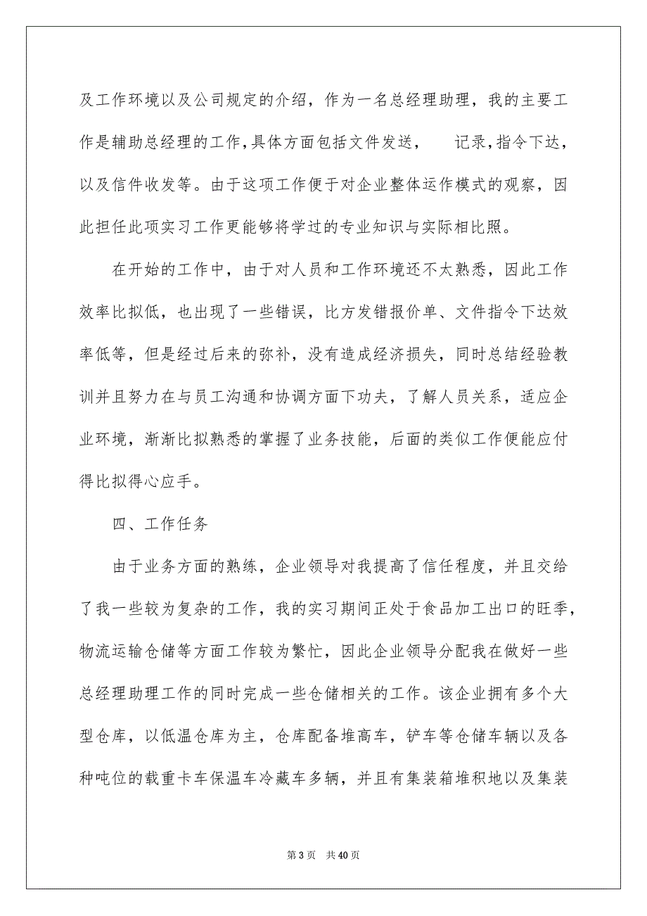 2023年电子商务实习工作报告.docx_第3页