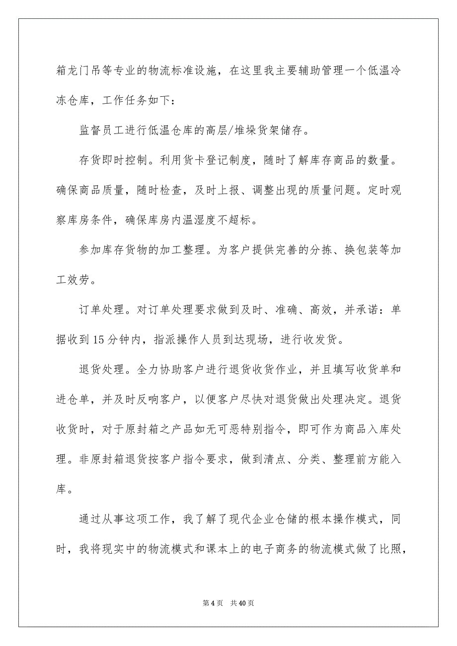 2023年电子商务实习工作报告.docx_第4页