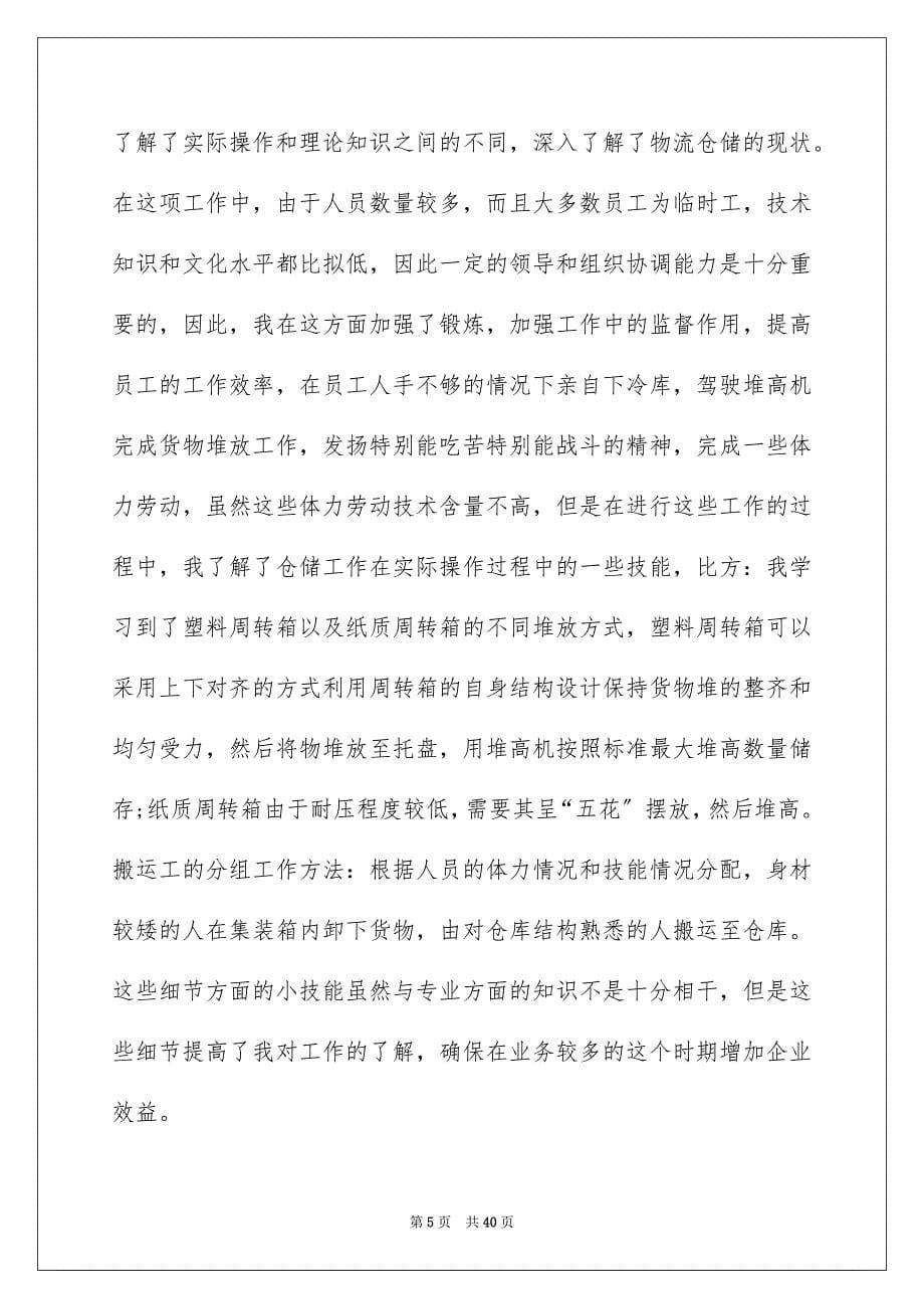 2023年电子商务实习工作报告.docx_第5页