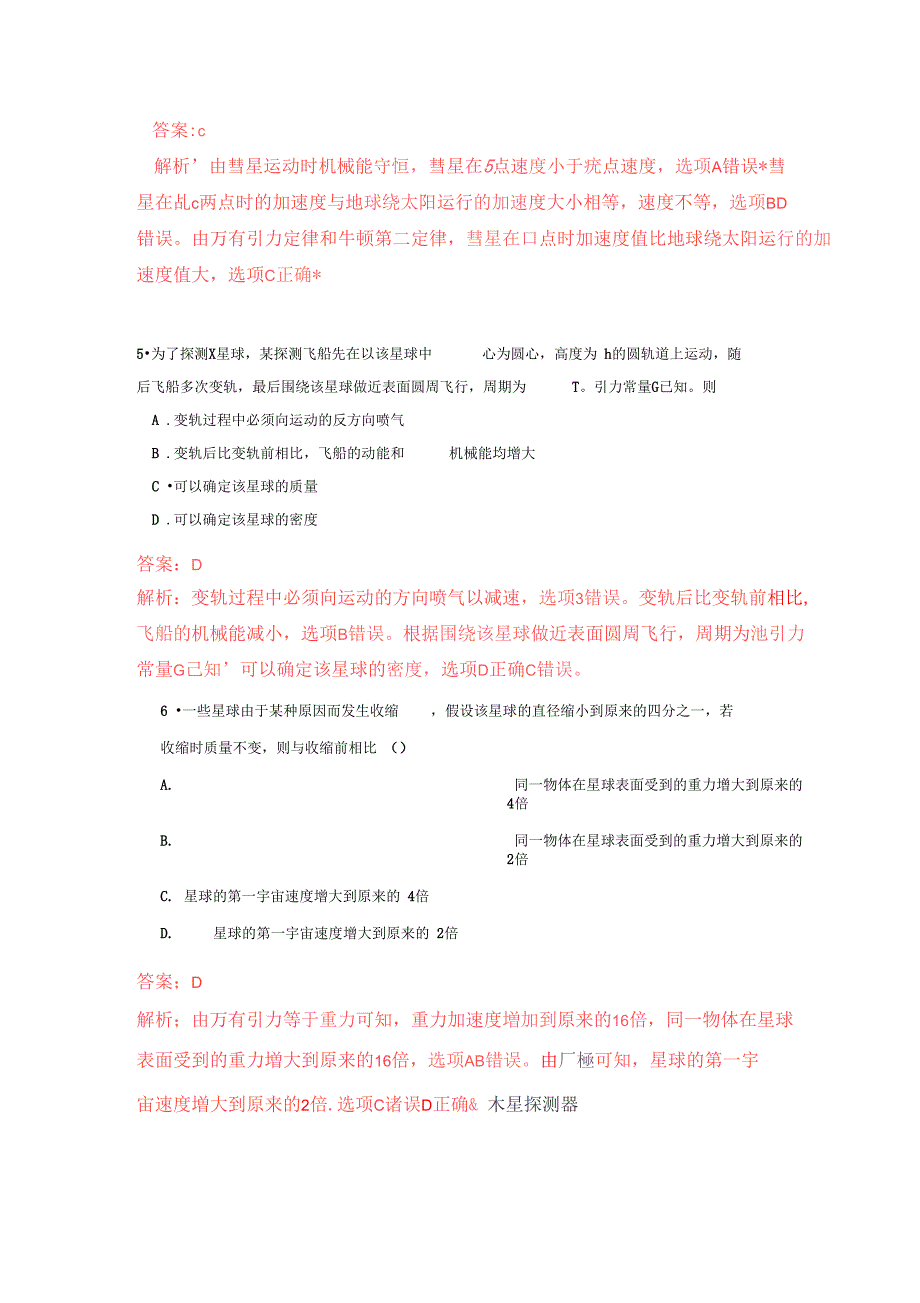 2014届高考物理第二轮复习方案万有引力与航天2._第4页