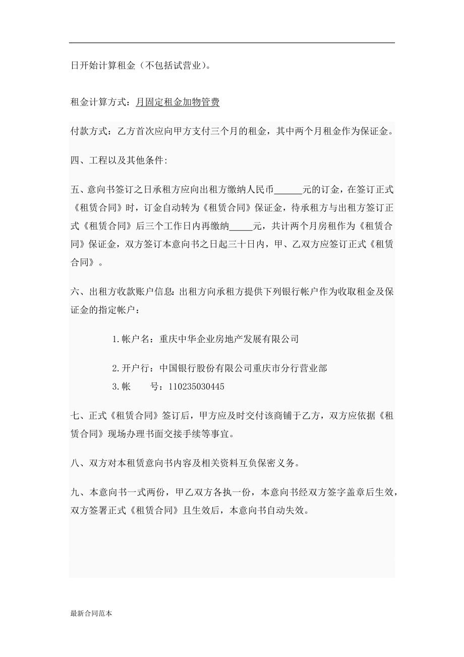 租赁意向书范本.docx_第2页