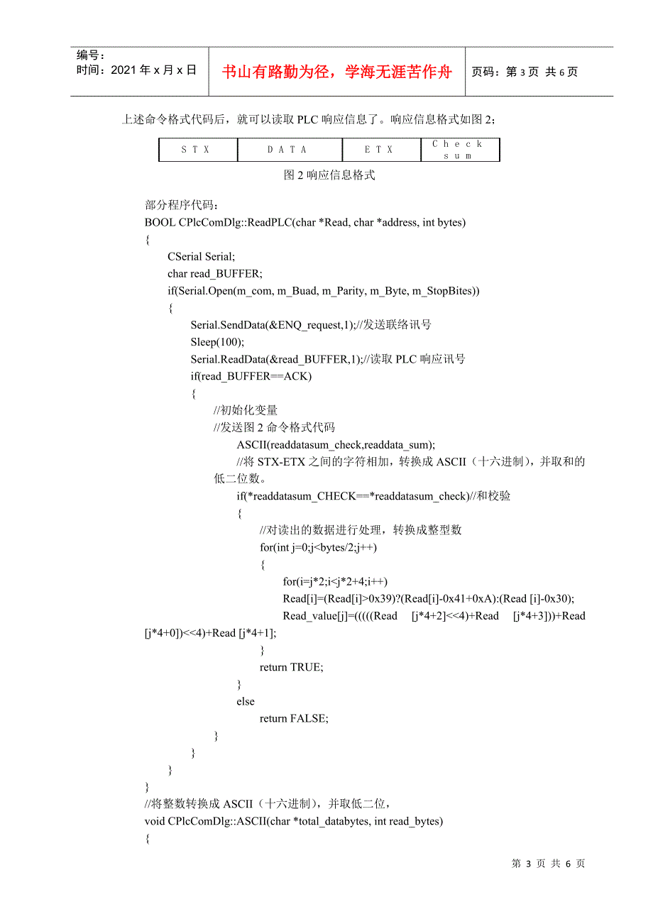 VC环境下三菱PLC与微机的串行通信_第3页