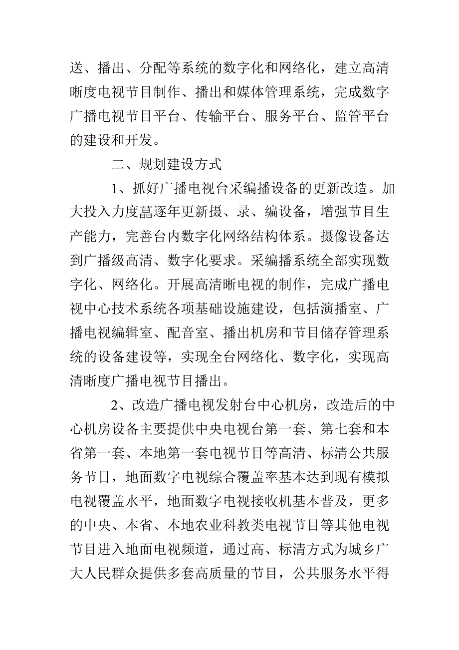 广播电视十三五发展规划_第2页