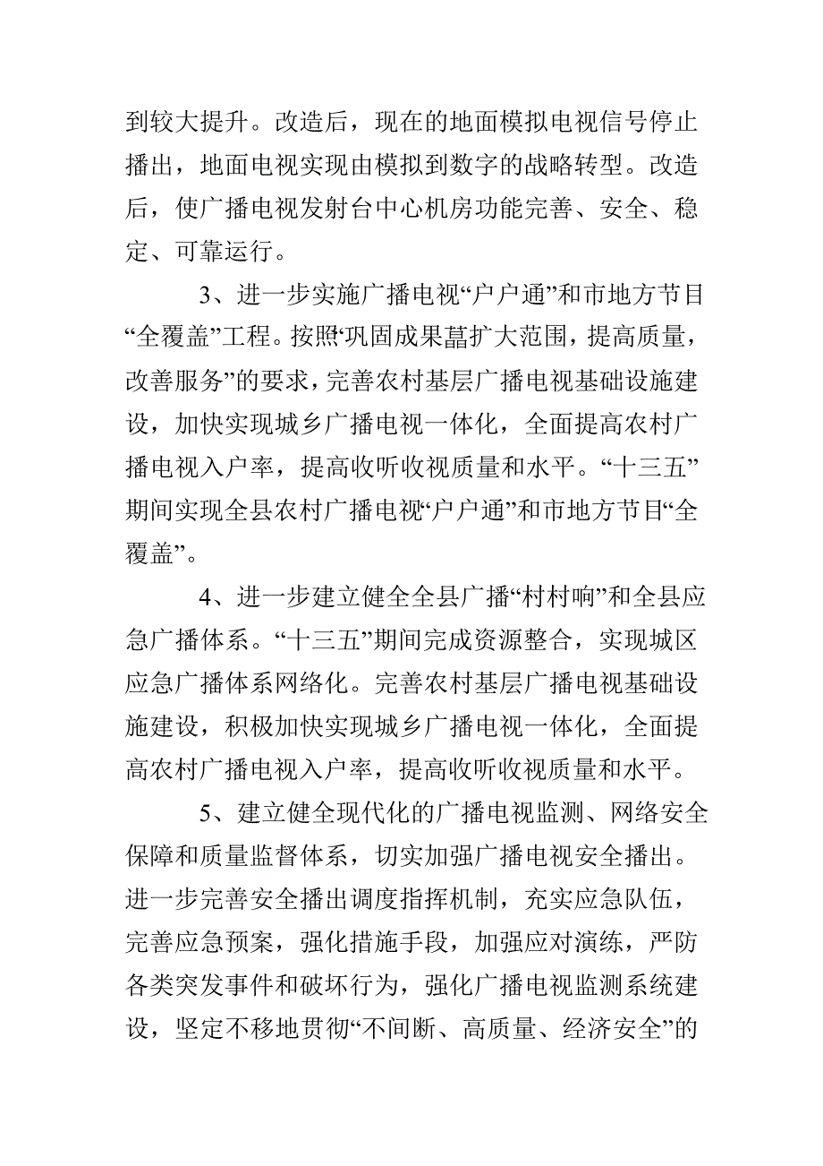 广播电视十三五发展规划_第3页