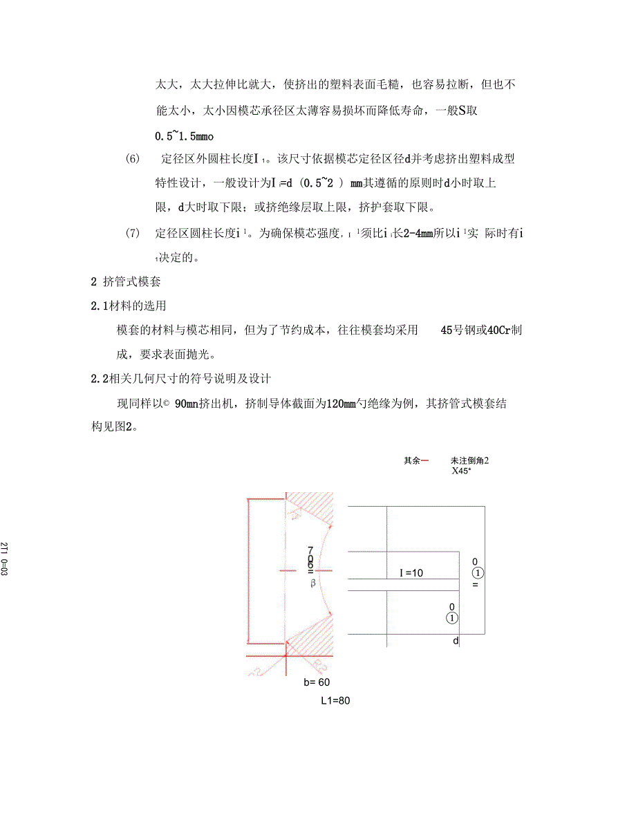 10KV架空绝缘电缆挤管式模具的设计_第3页