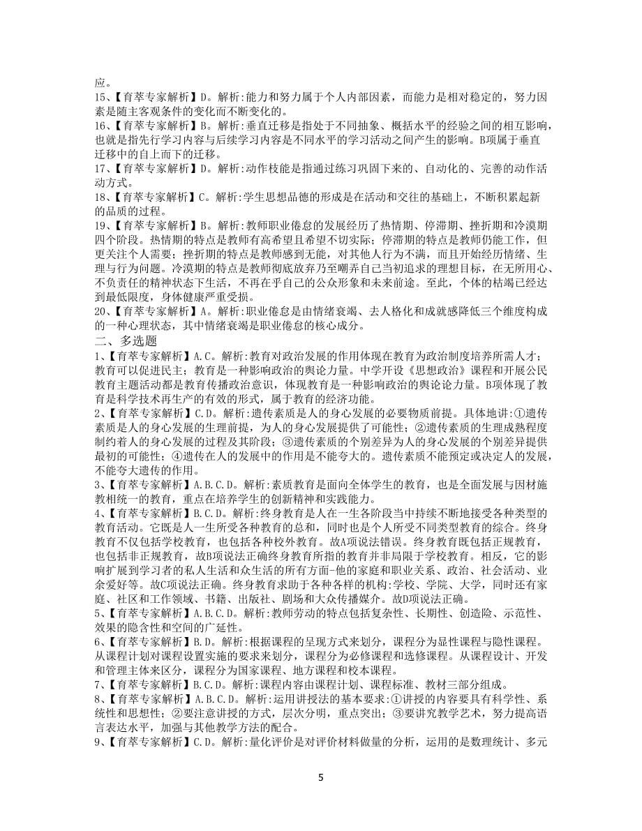 2019年云南教师招聘考试试题.doc_第5页