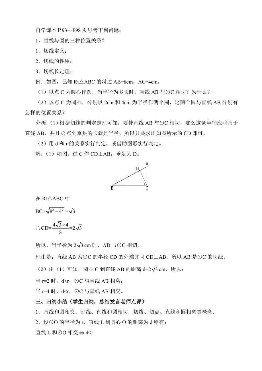 24.2点和圆直线和圆的位置关系导学案_第3页