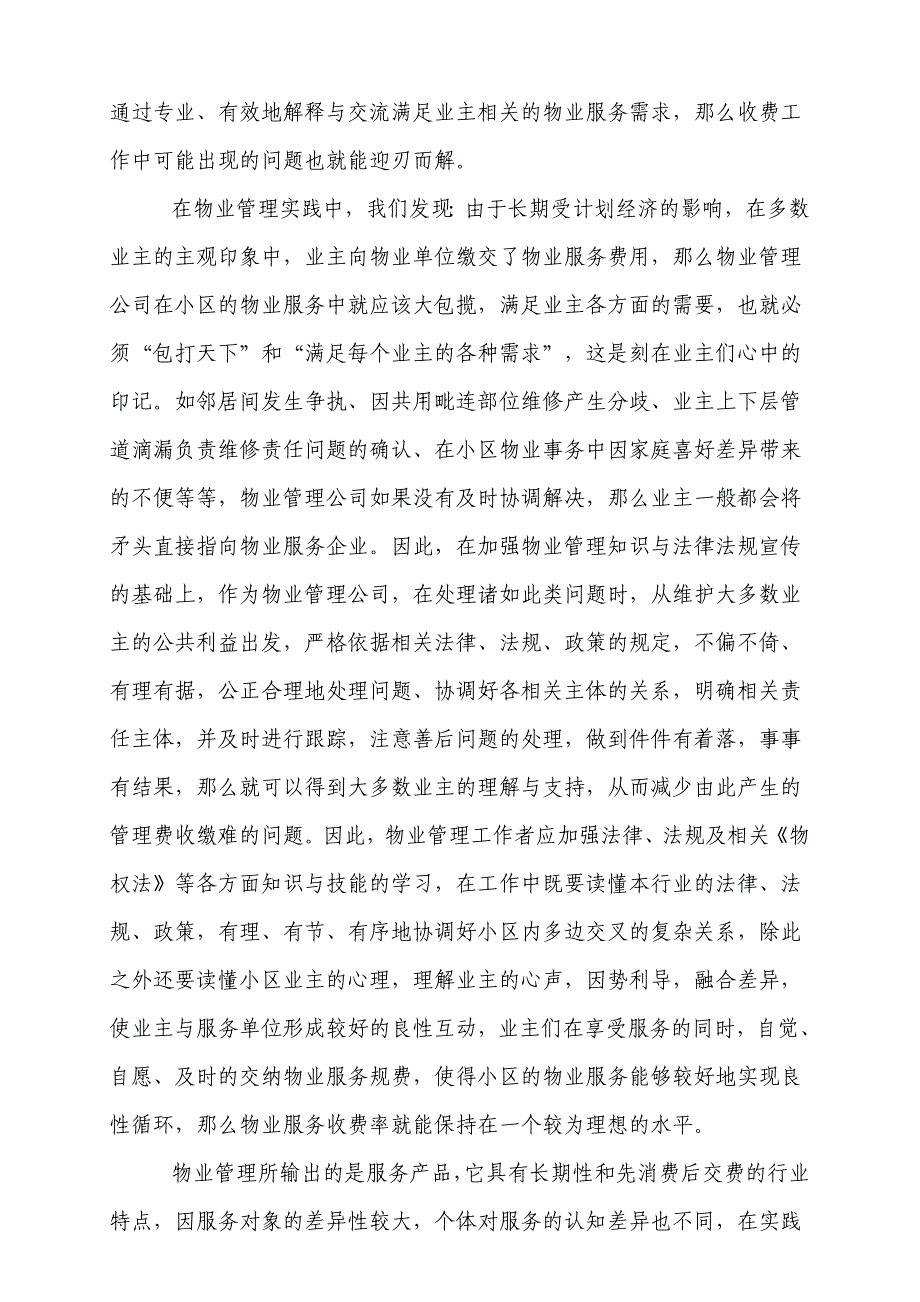 物业费催缴办法资料_第4页