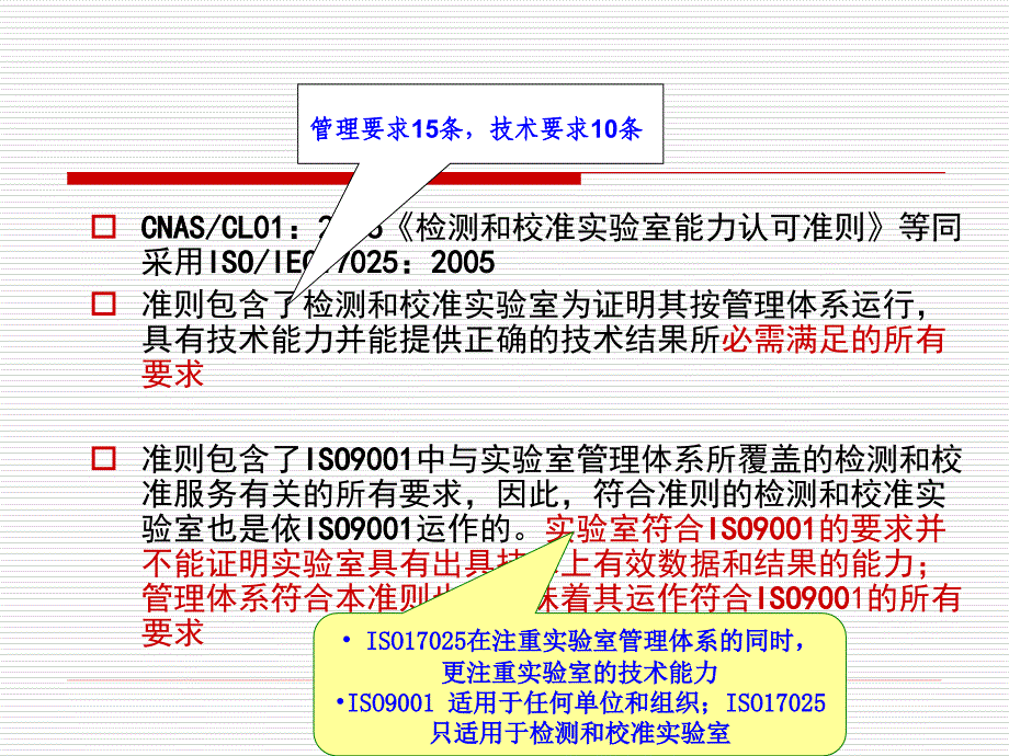 检测和校准实验室能力认可准则_第4页