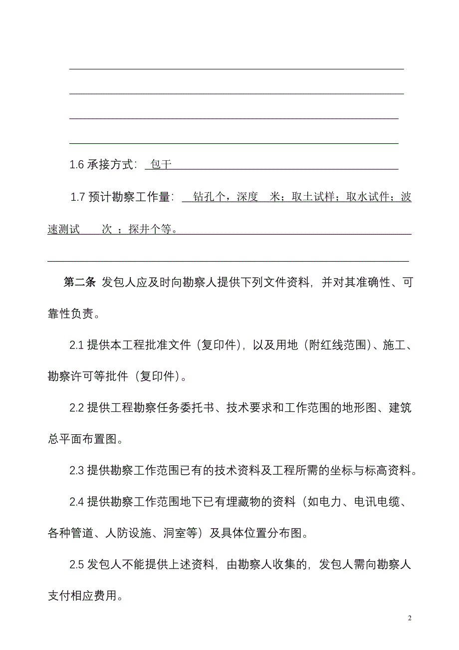 建筑工程地勘合同(最新整理）_第3页