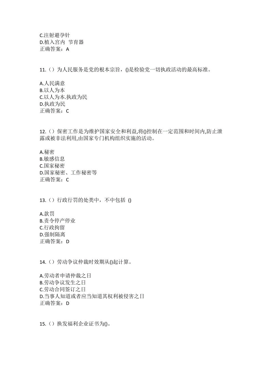 2023年江西省南昌市新建区西山镇琚塘村社区工作人员（综合考点共100题）模拟测试练习题含答案_第4页