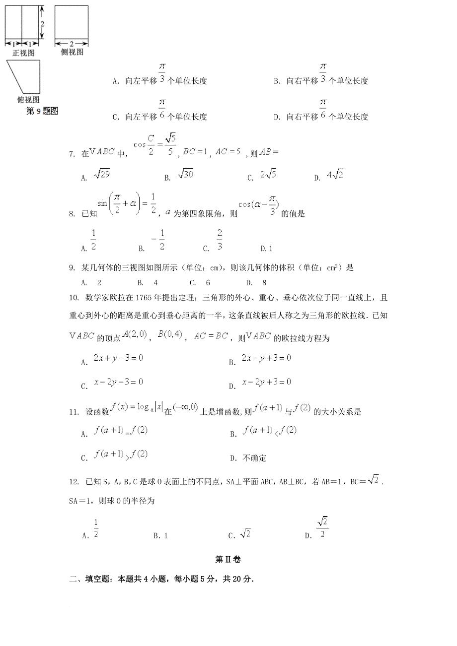 云南省某知名中学高一数学下学期期末考试试题 理_第2页