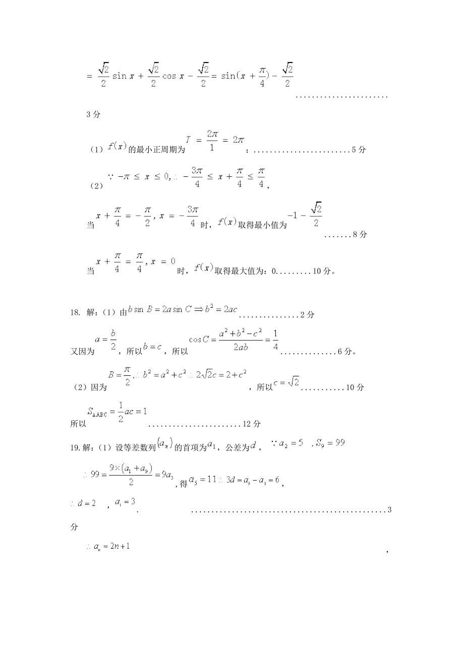 云南省某知名中学高一数学下学期期末考试试题 理_第5页