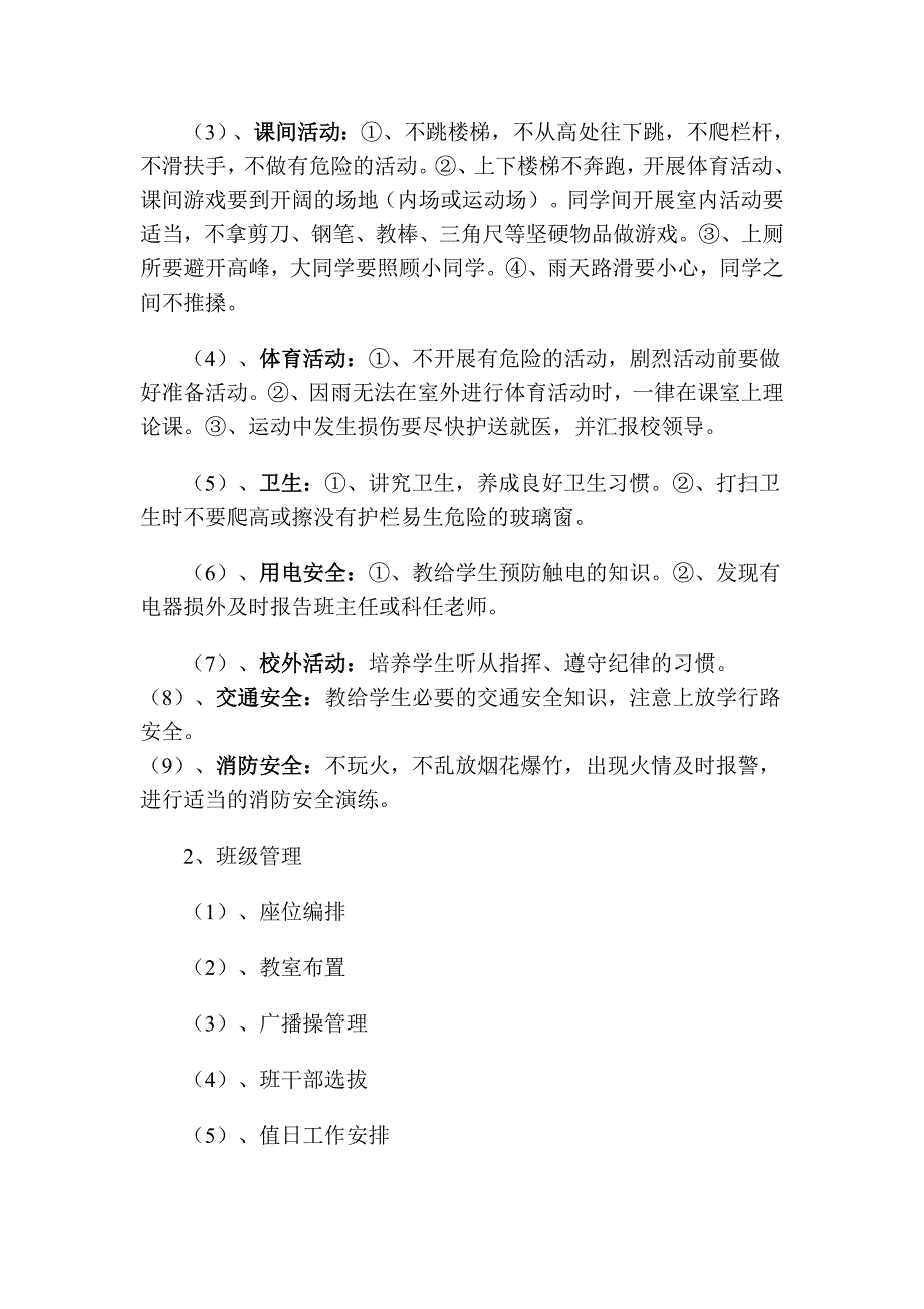 班主任工作及日常管理_第3页