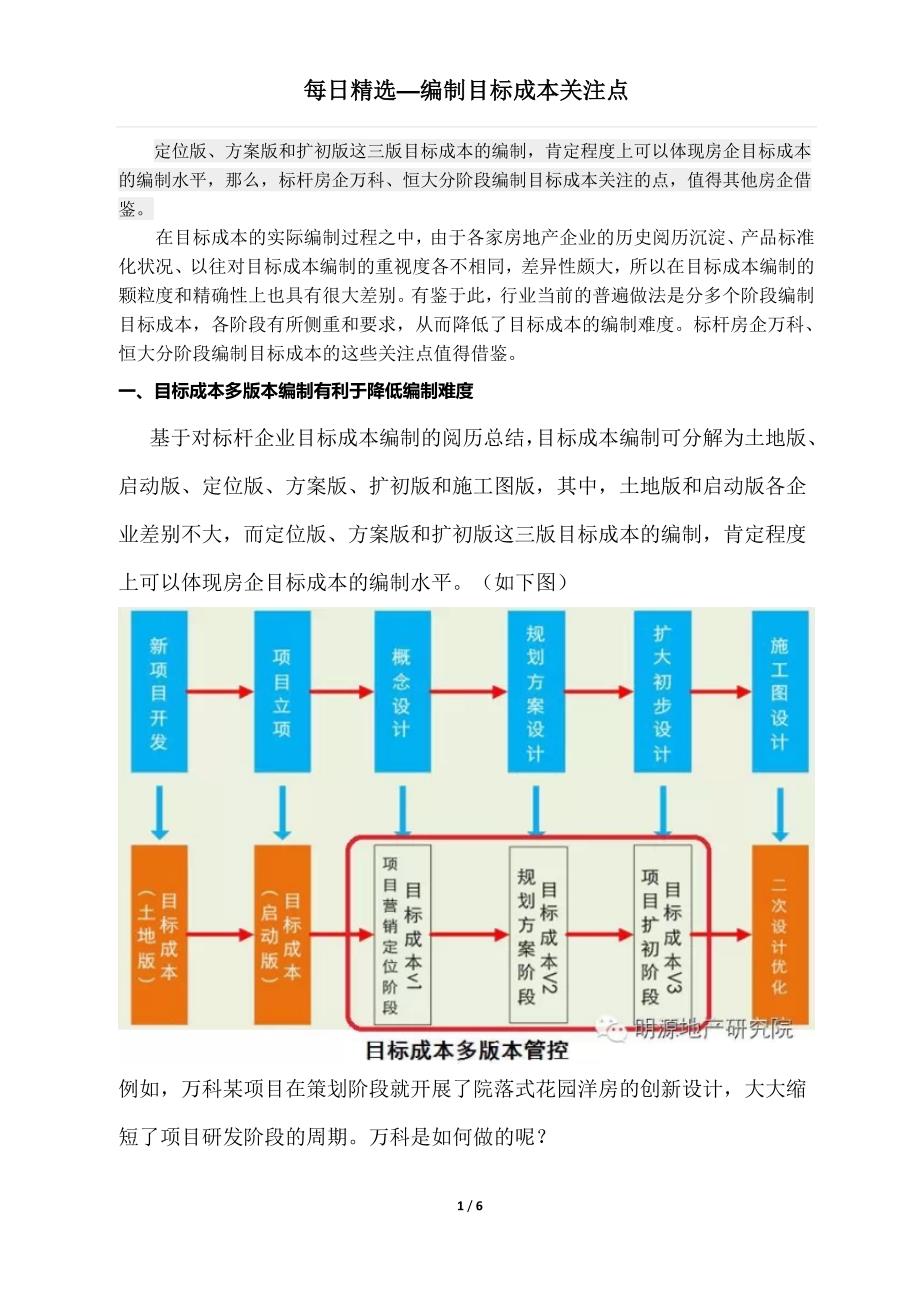 编制目标成本关注点_第1页