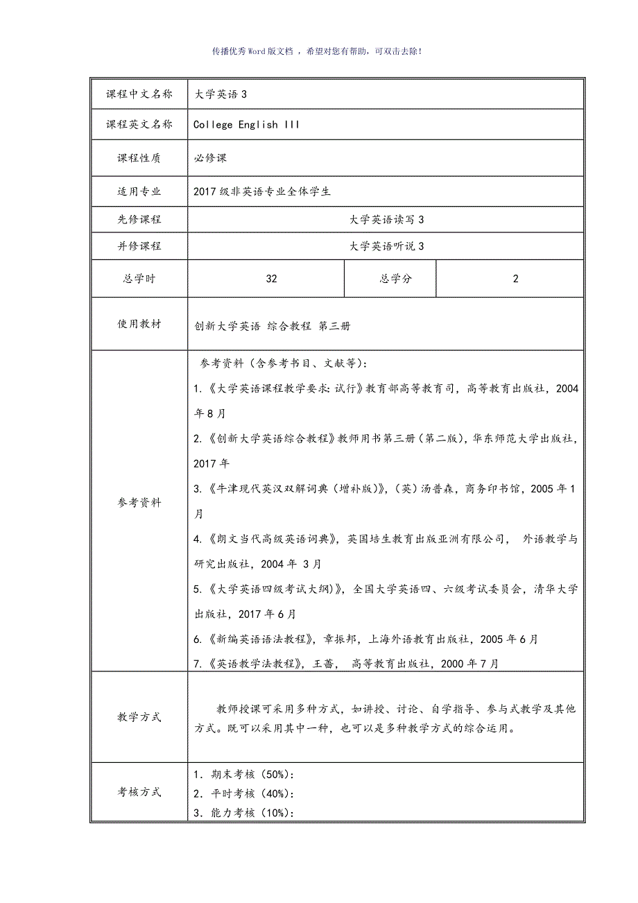 读写3教案UnitWord版_第2页