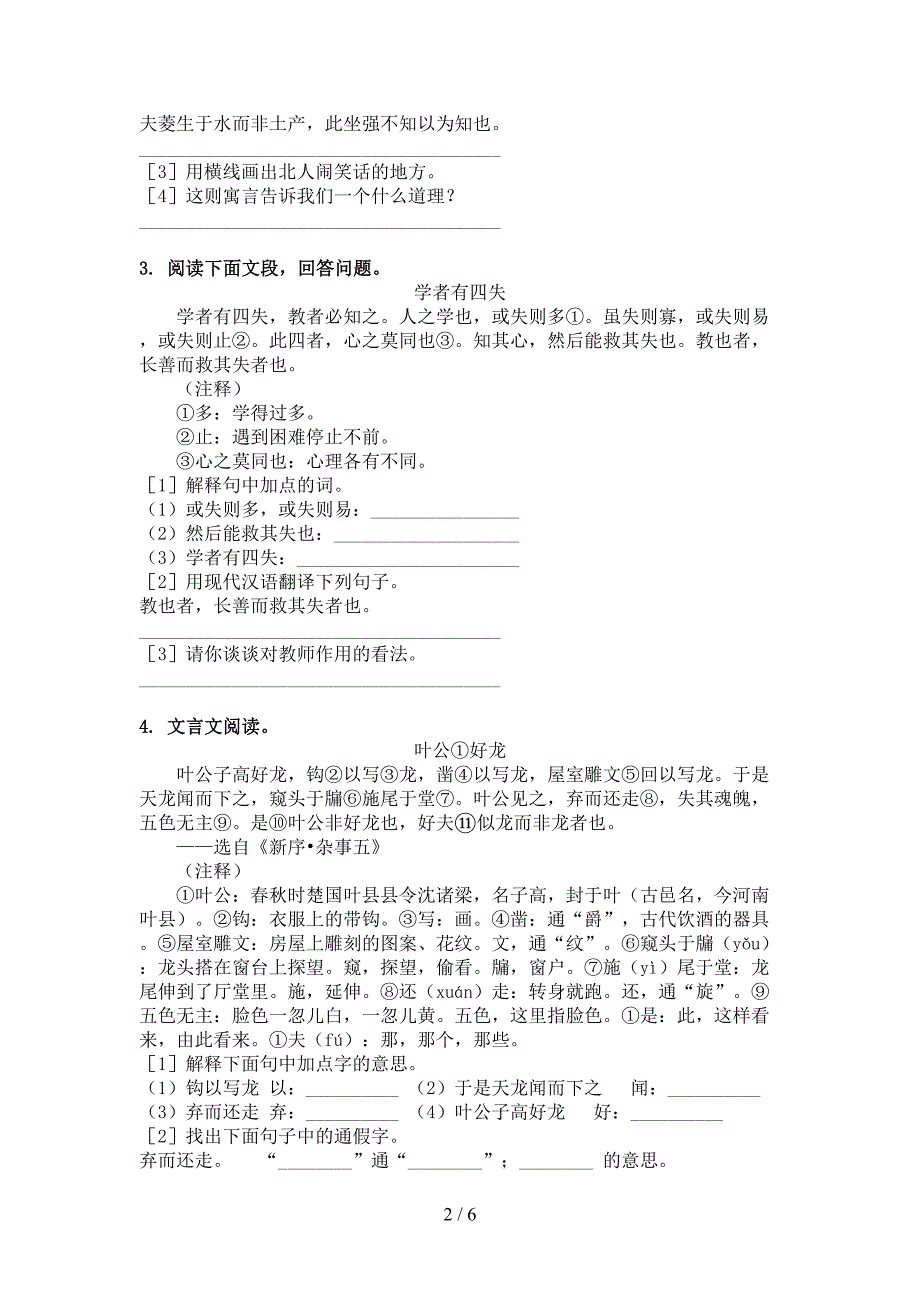 六年级语文下册文言文阅读理解必考题型_第2页