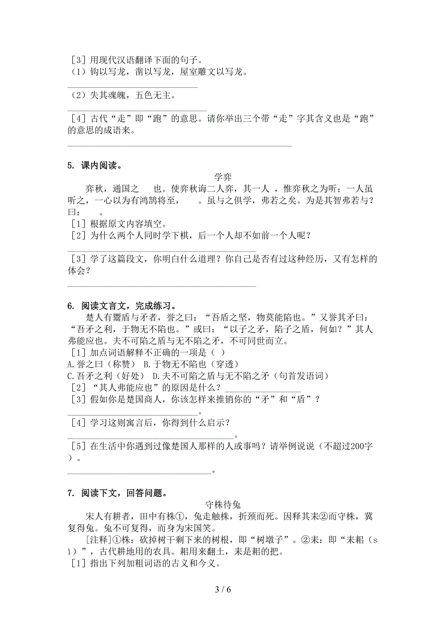 六年级语文下册文言文阅读理解必考题型_第3页