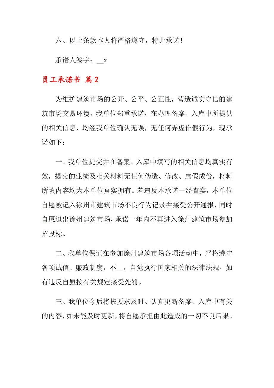 员工承诺书四篇（可编辑）_第2页