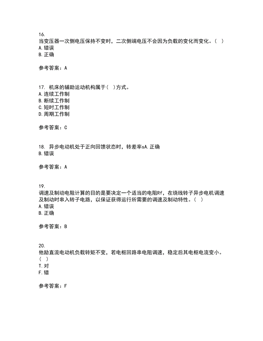 东北大学21秋《电机拖动》在线作业三满分答案52_第4页