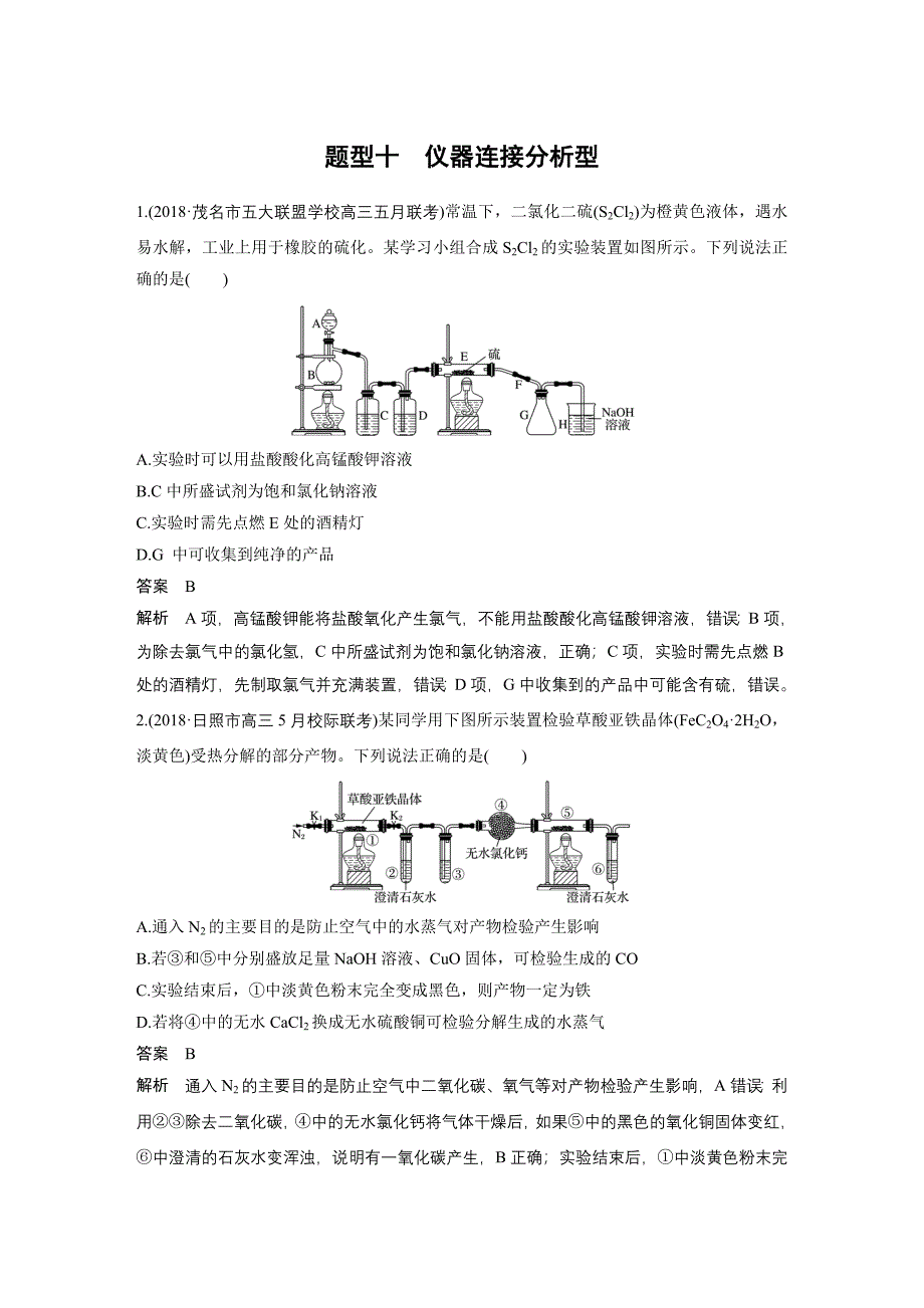 题型十仪器连接分析型_第1页