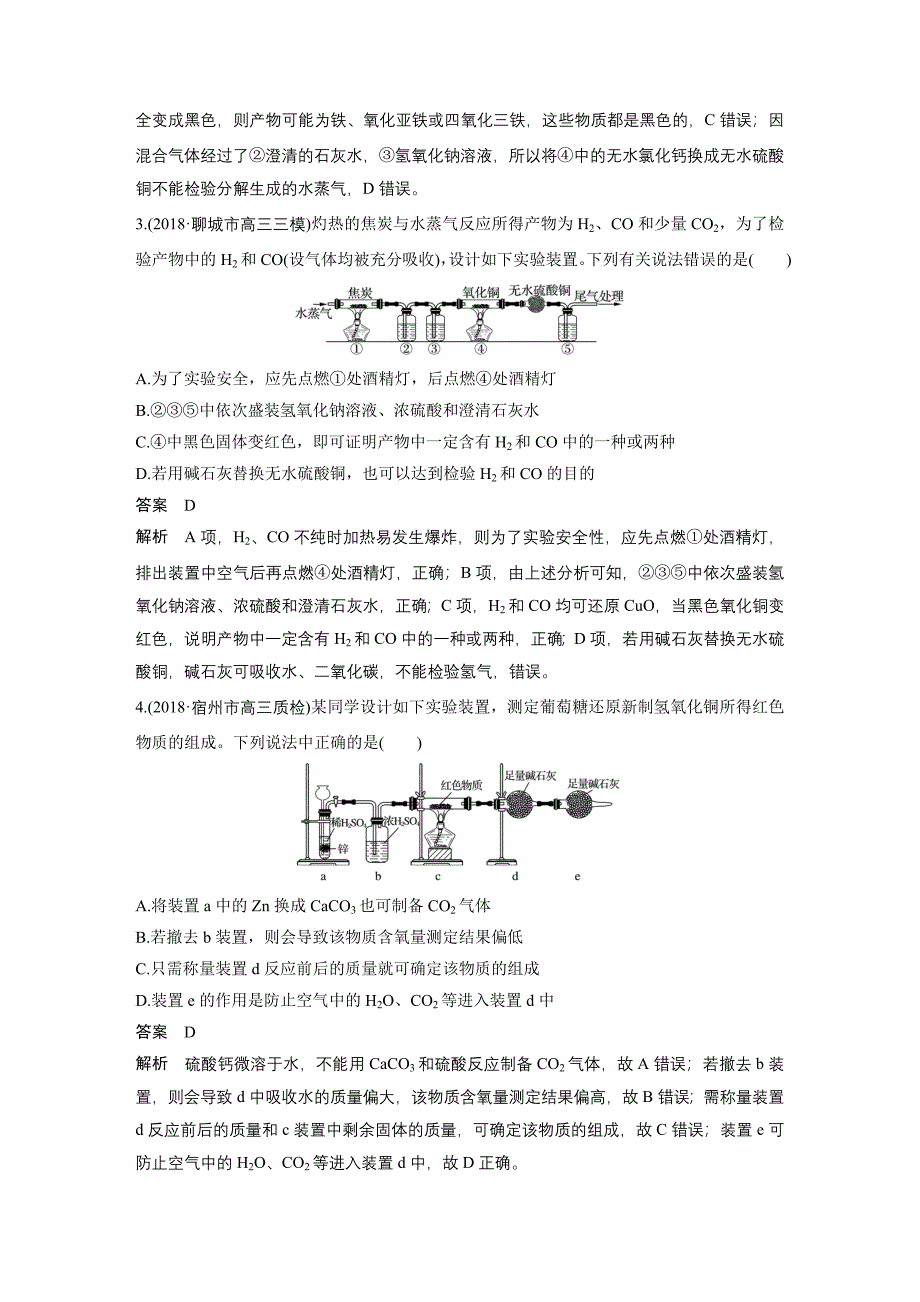 题型十仪器连接分析型_第2页