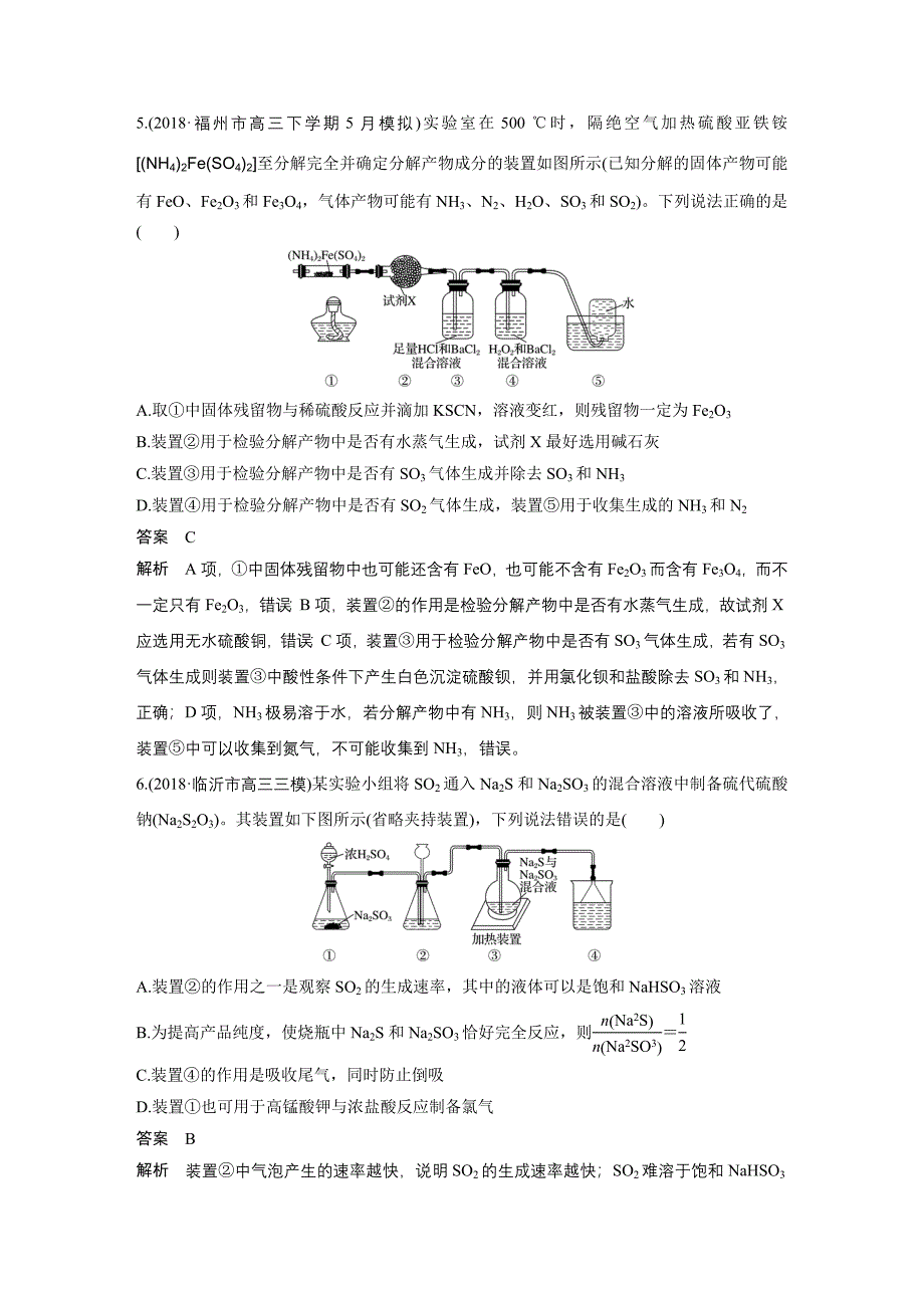 题型十仪器连接分析型_第3页