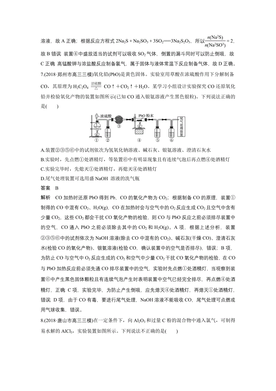 题型十仪器连接分析型_第4页