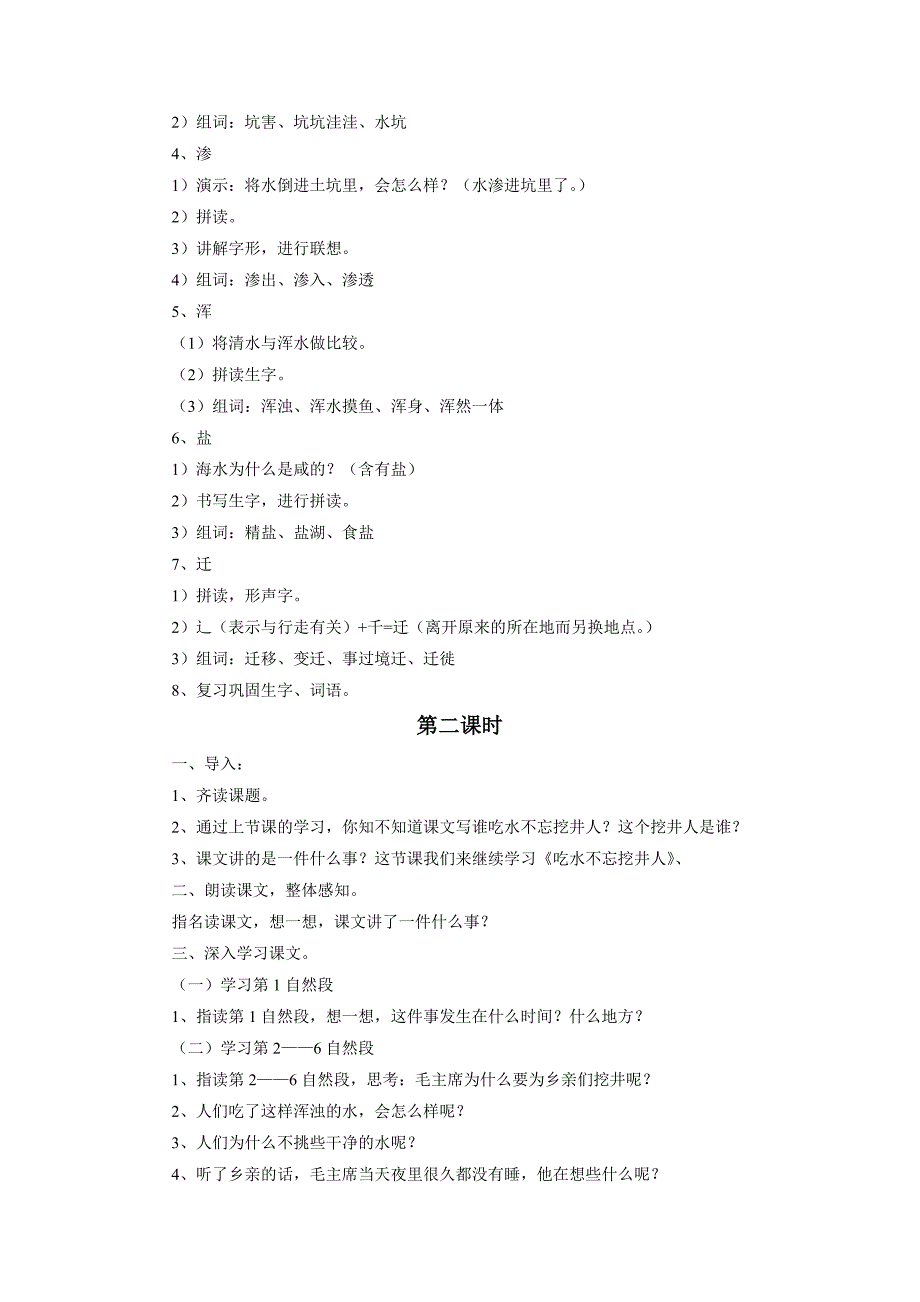 《吃水不忘挖井人》教学设计 .doc_第2页