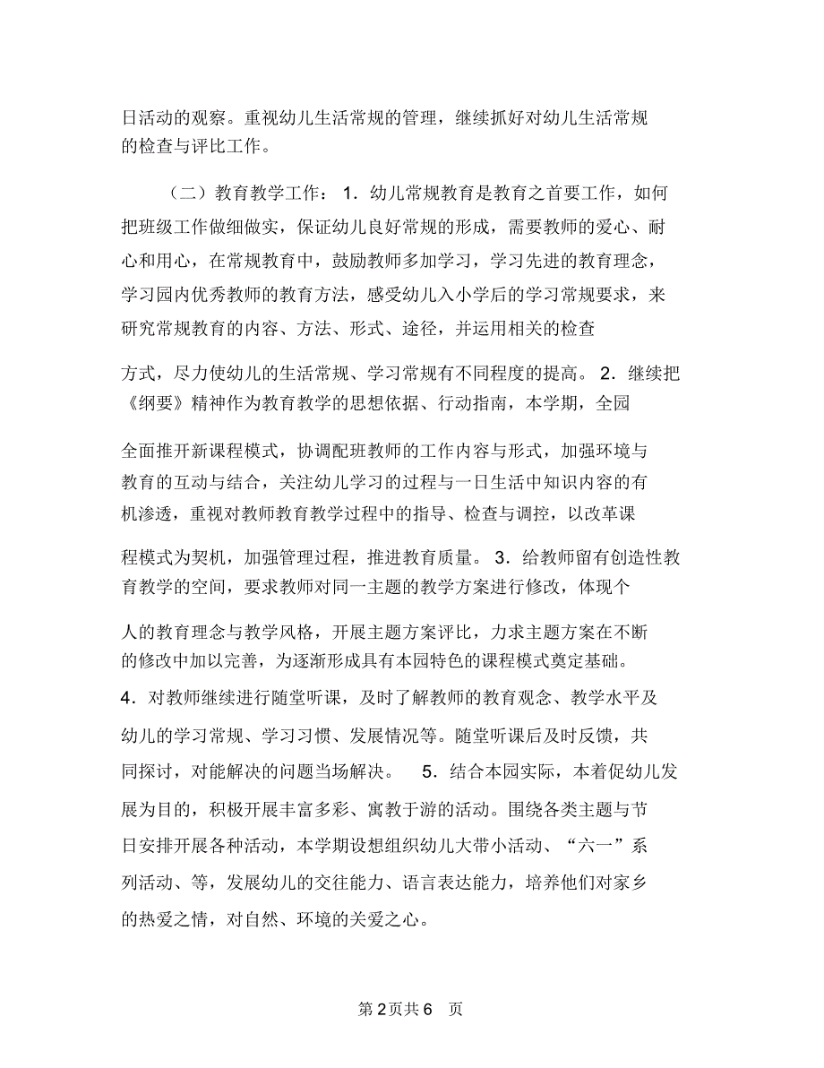 2018年幼儿园工作计划新选与2018年幼儿园工作计划新选1汇编_第2页