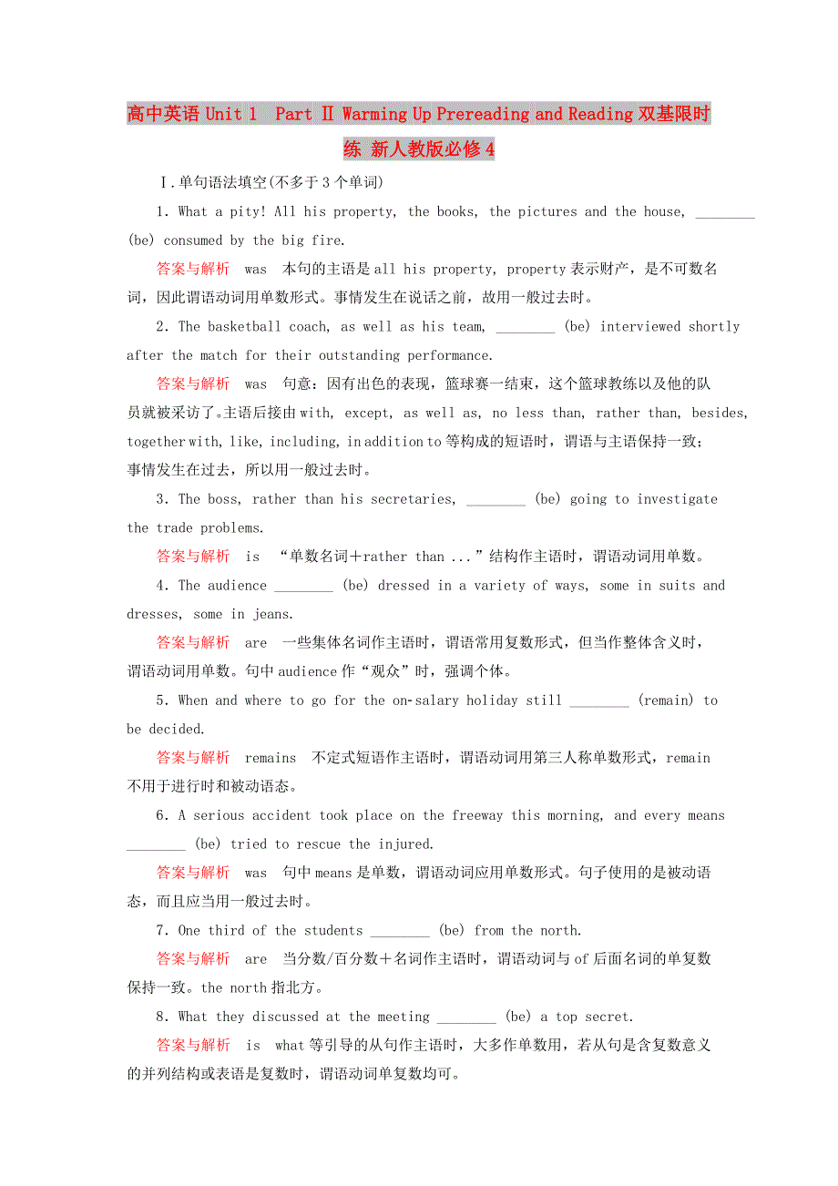 高中英语 Unit 1　Part Ⅱ Warming Up Prereading and Reading双基限时练 新人教版必修4_第1页