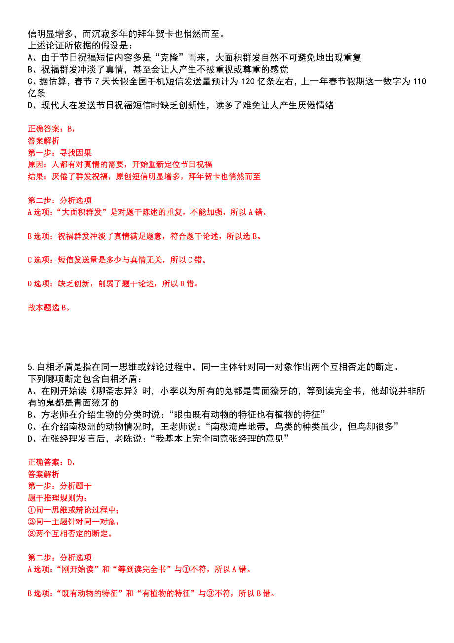 2023年04月山东滨州市从本土优秀人才中招录基层公务员（12人）笔试参考题库含答案解析_第3页