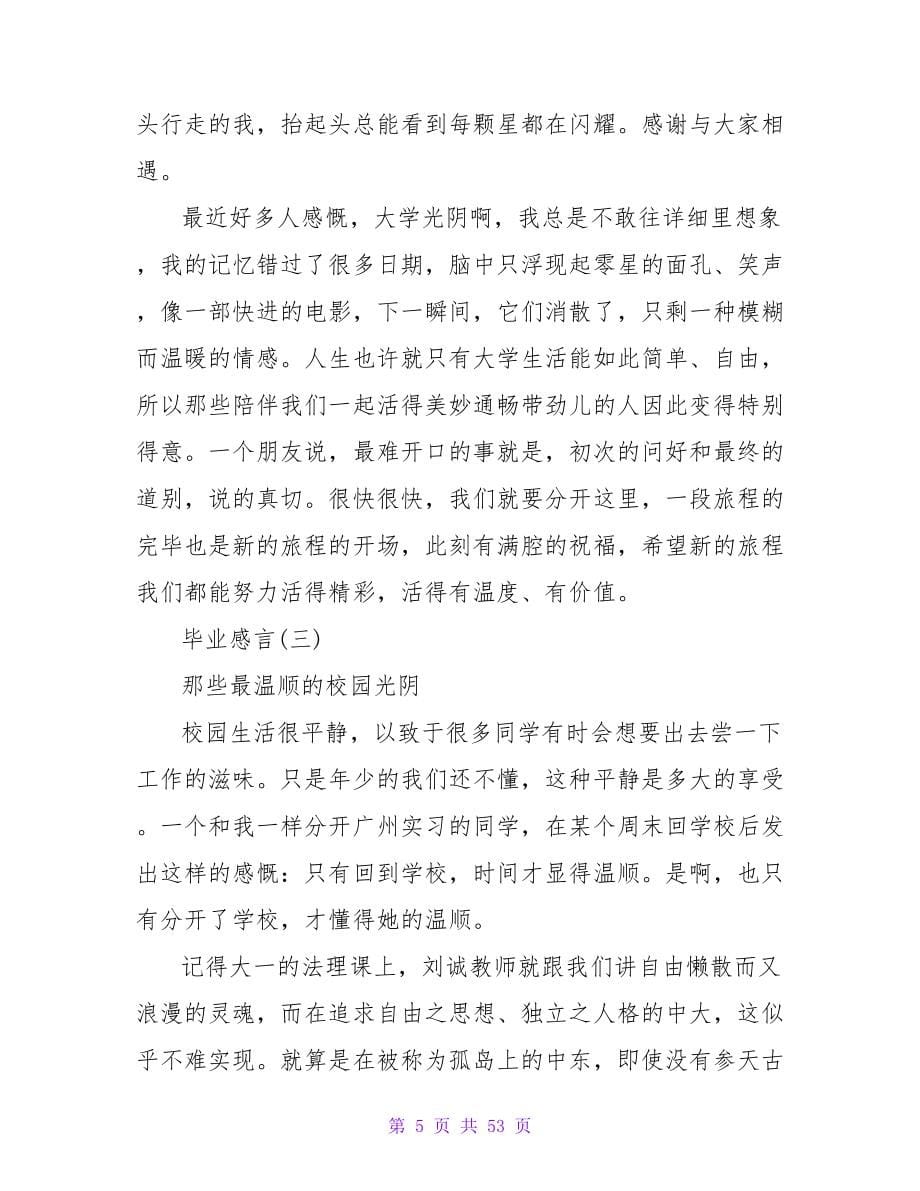 硕士研究生班毕业感言.doc_第5页