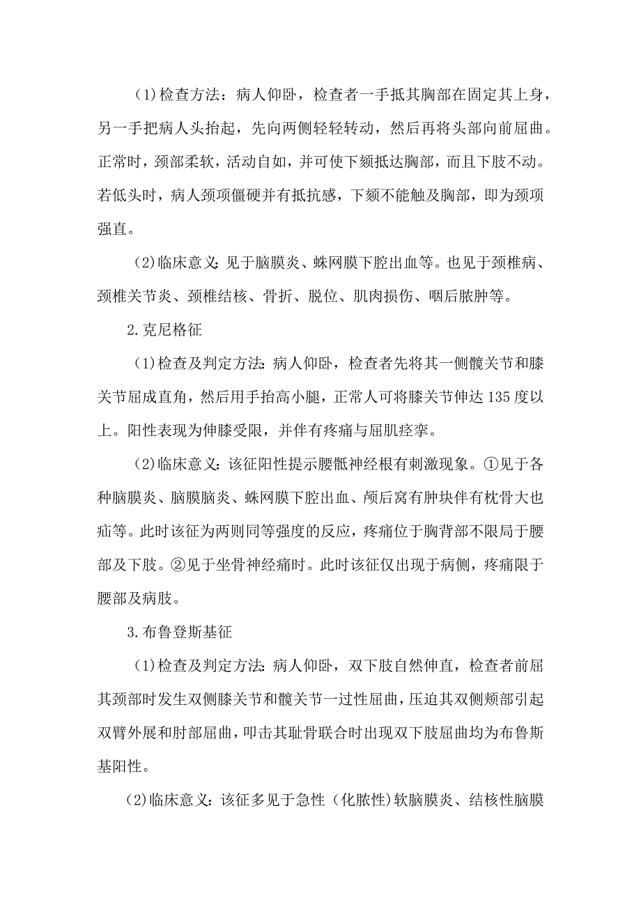 神经系统检查.docx_第4页