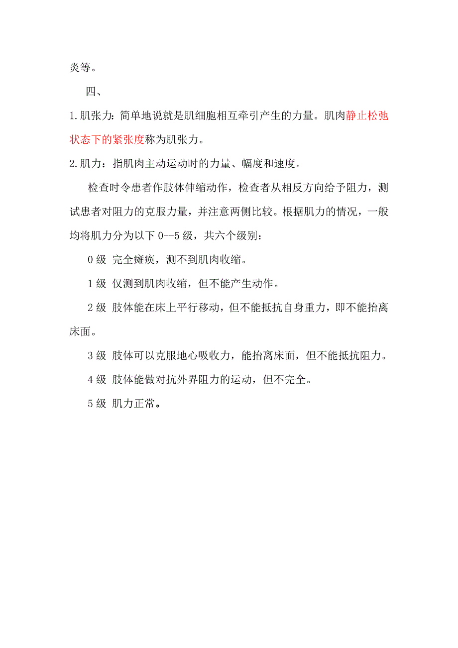 神经系统检查.docx_第5页