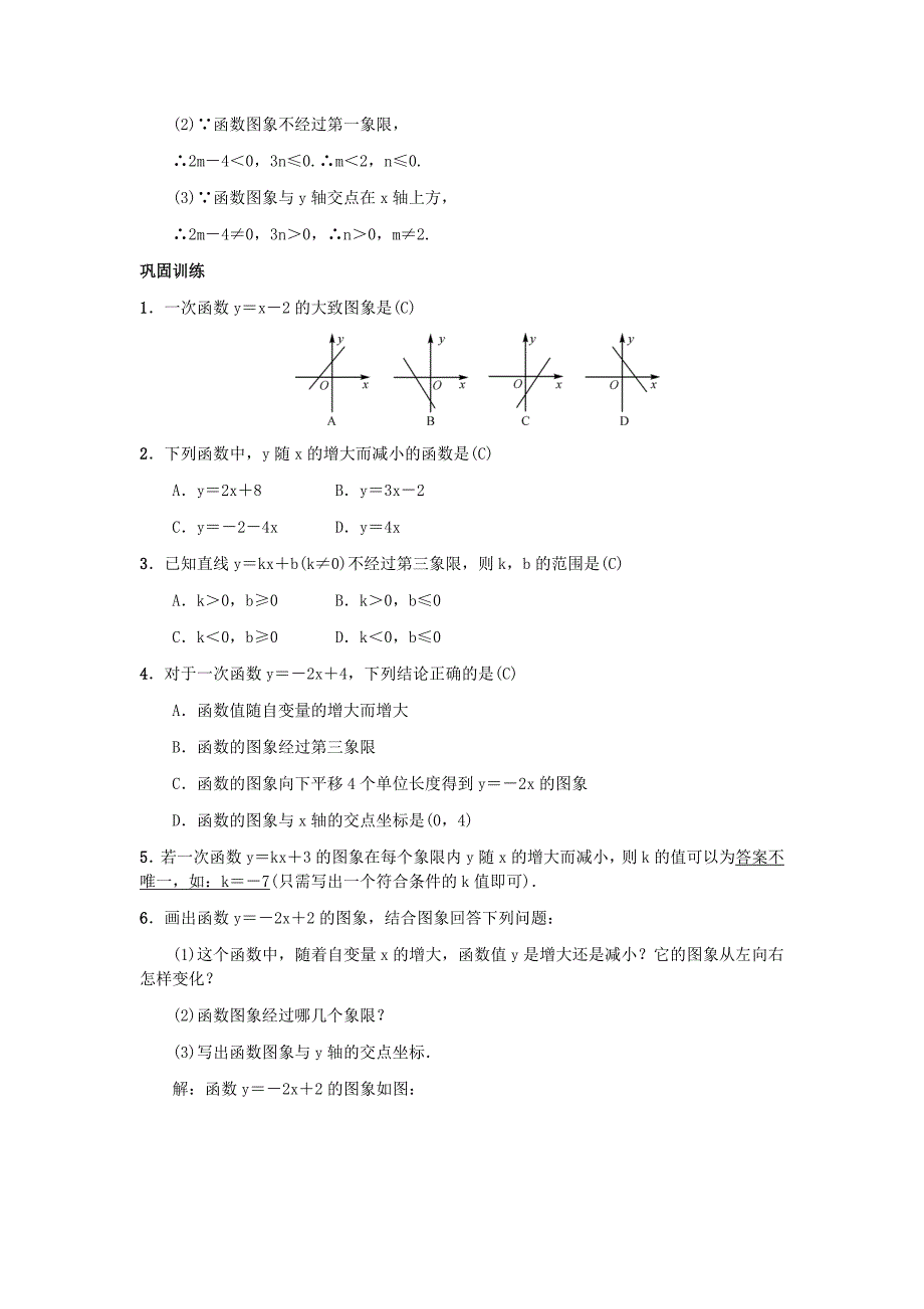 一次函数的图象与性质.docx_第2页