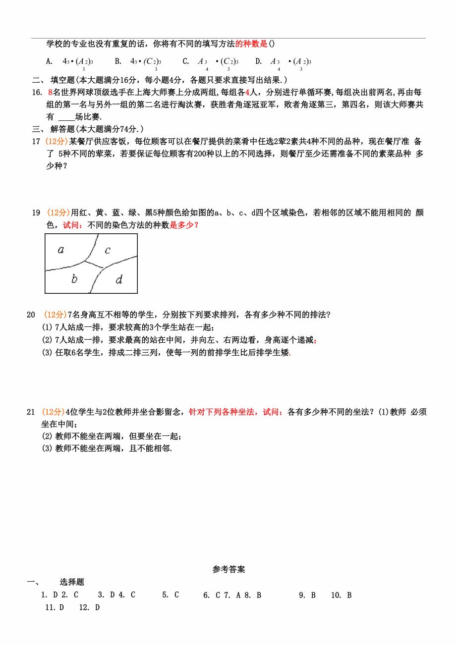 排列组合试题精选_第3页