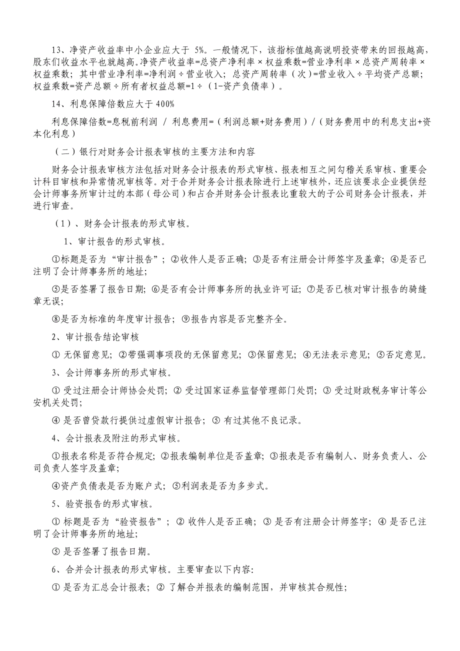 银行贷款对报表的财务指标_第2页