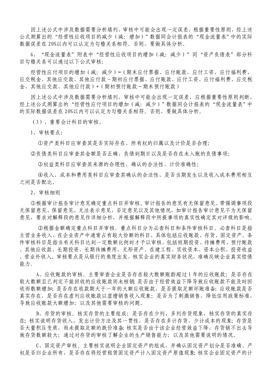 银行贷款对报表的财务指标_第4页