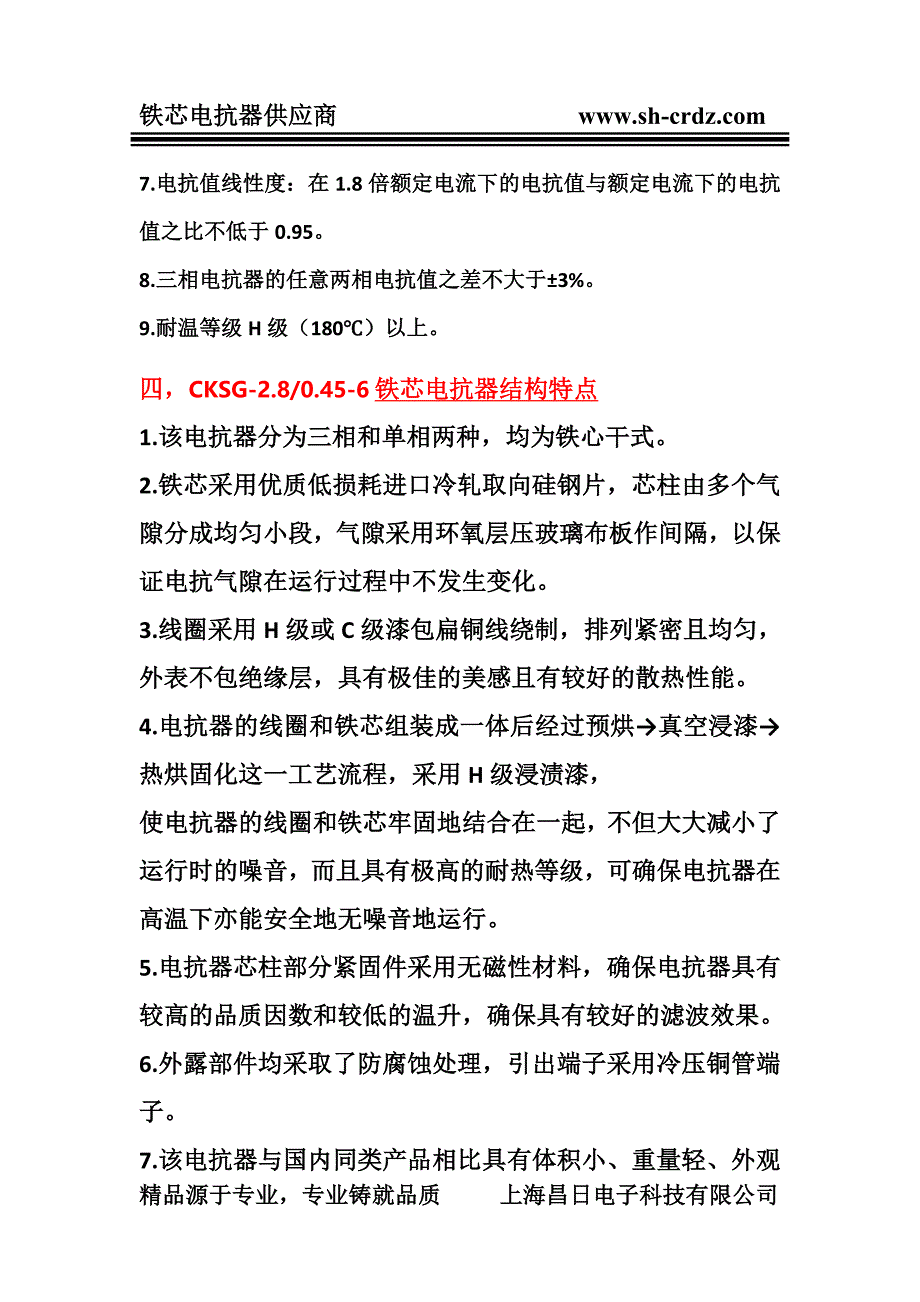 电抗器容量为2.8KVAR的铁芯串联电抗器.docx_第4页