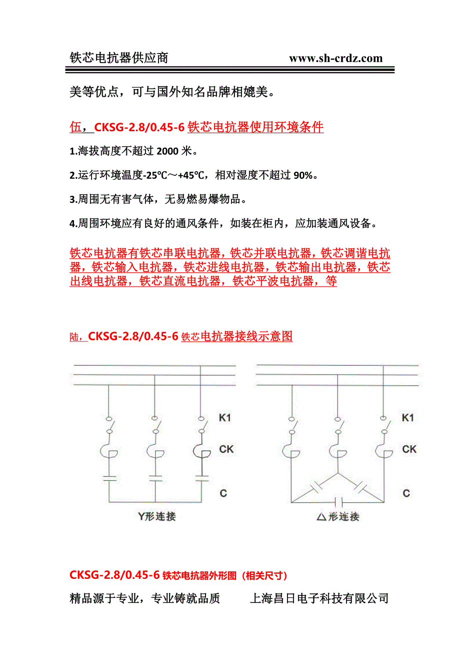 电抗器容量为2.8KVAR的铁芯串联电抗器.docx_第5页