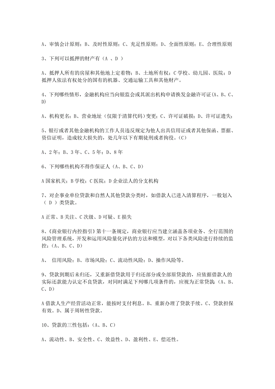 信用社业务知识考试题及参考答案.doc_第3页