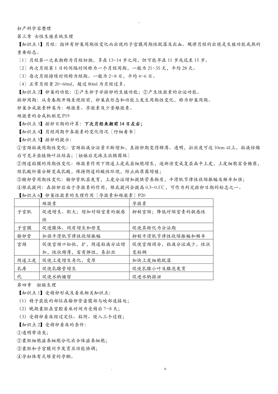 妇产科知识点_第1页