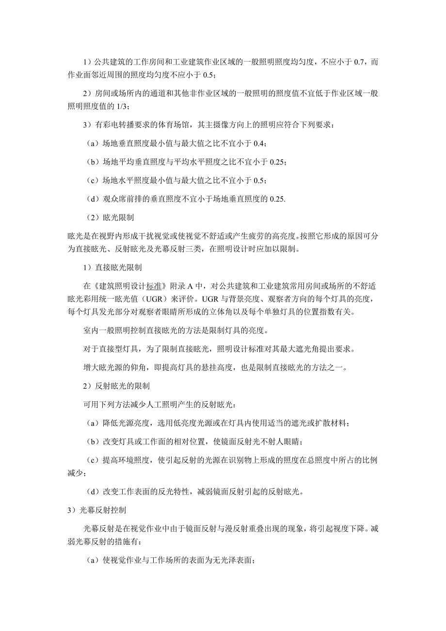 注册建筑师考试之人工照明对光和色控制.docx_第4页