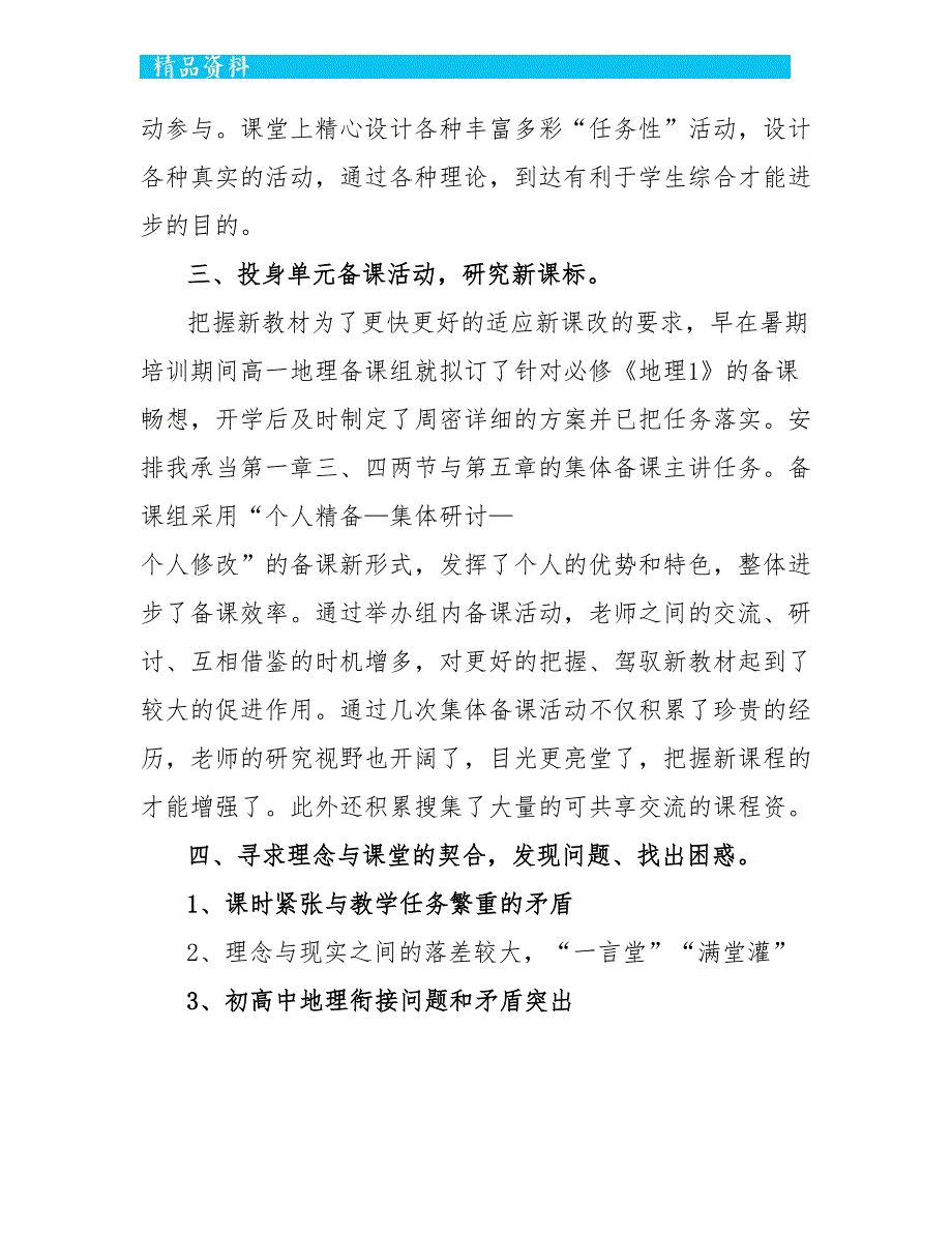 地理教师个人工作总结最新范文精选5篇_第3页