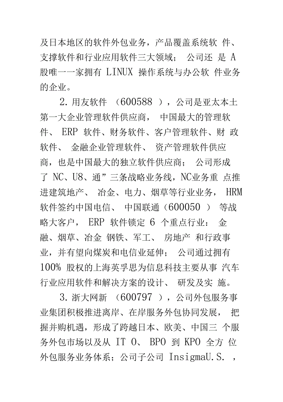 计算机软件上市公司龙头股有哪些_第2页