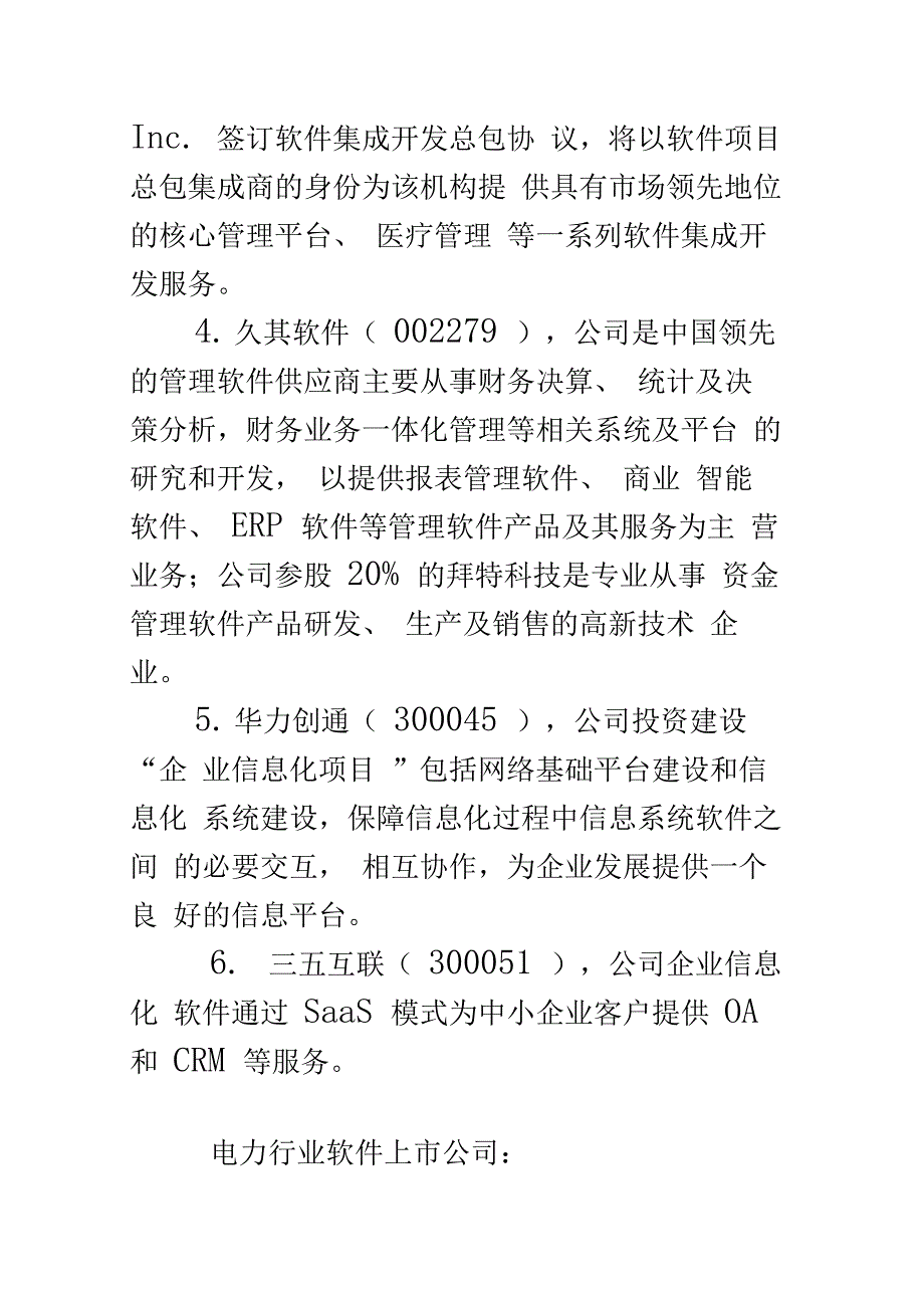 计算机软件上市公司龙头股有哪些_第3页