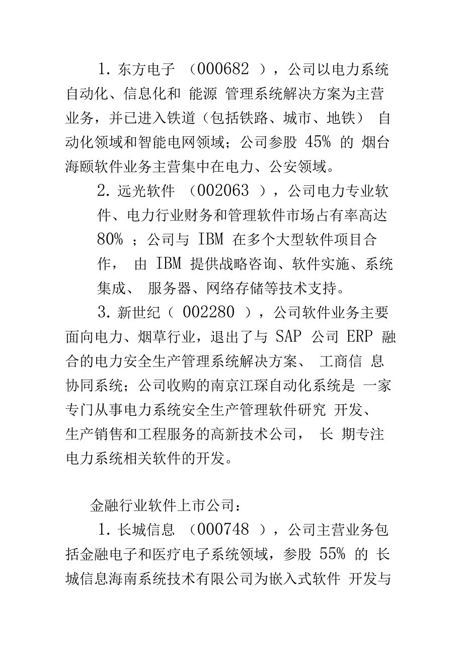 计算机软件上市公司龙头股有哪些_第4页